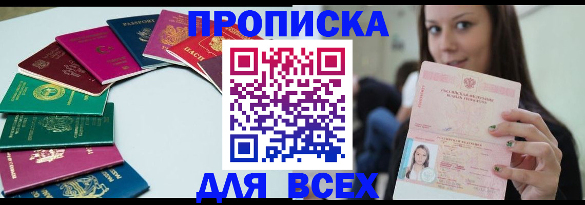 временная регистрация для всех в Октябрьске