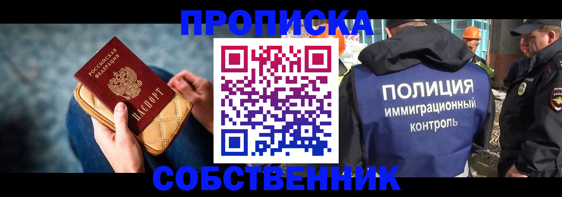 временная регистрация собственник в Октябрьске